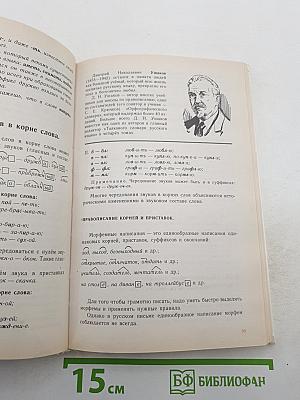 Русский язык. Теория. Практика. Русская речь. 5-9 класс