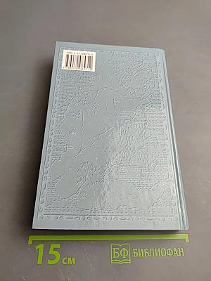 Белый Клык. Зов предков. Дети мороза