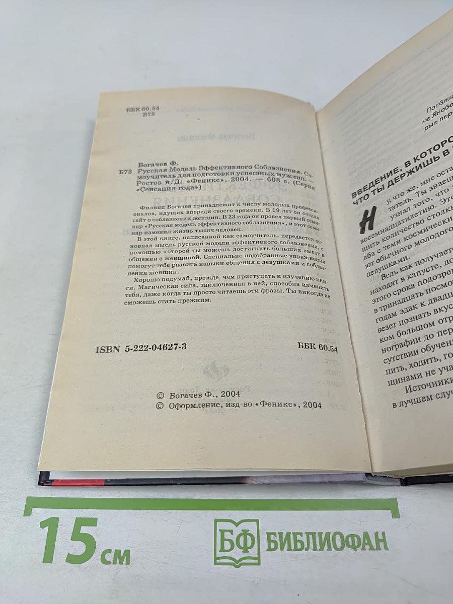 Русская модель эффективного соблазнения