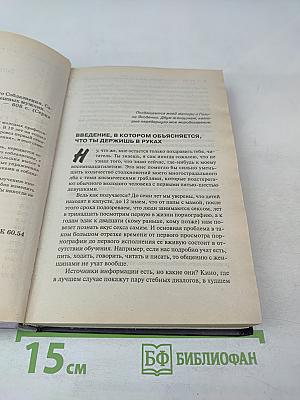 Русская модель эффективного соблазнения