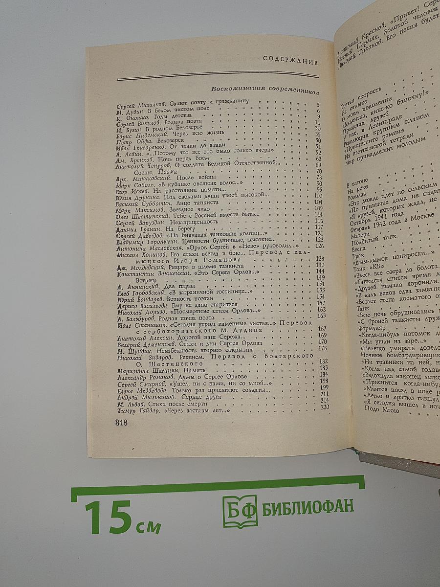 Воспоминания современников. Неопубликованное