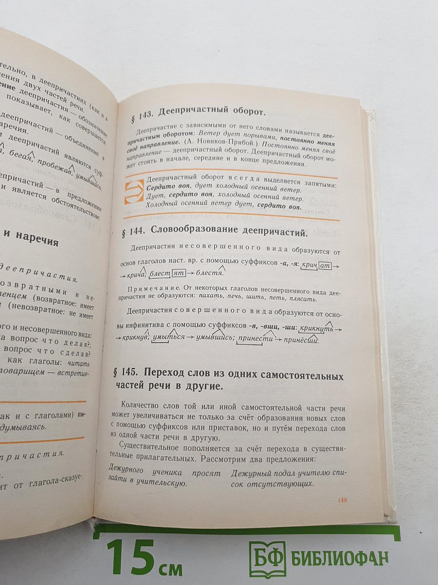 Русский язык. Теория. Практика. Русская речь. 5-9 класс