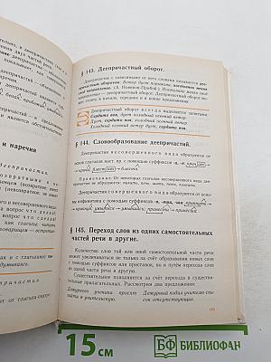 Русский язык. Теория. Практика. Русская речь. 5-9 класс