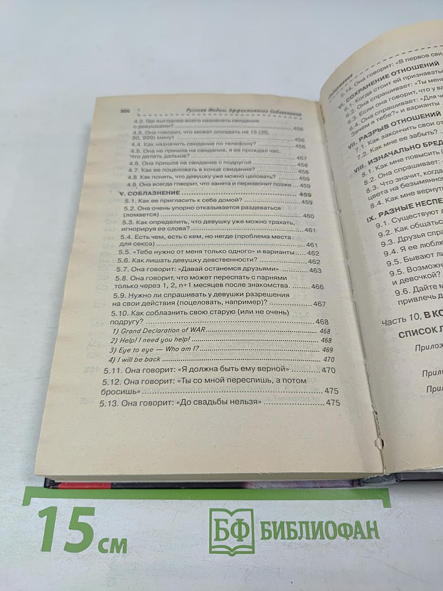 Русская модель эффективного соблазнения