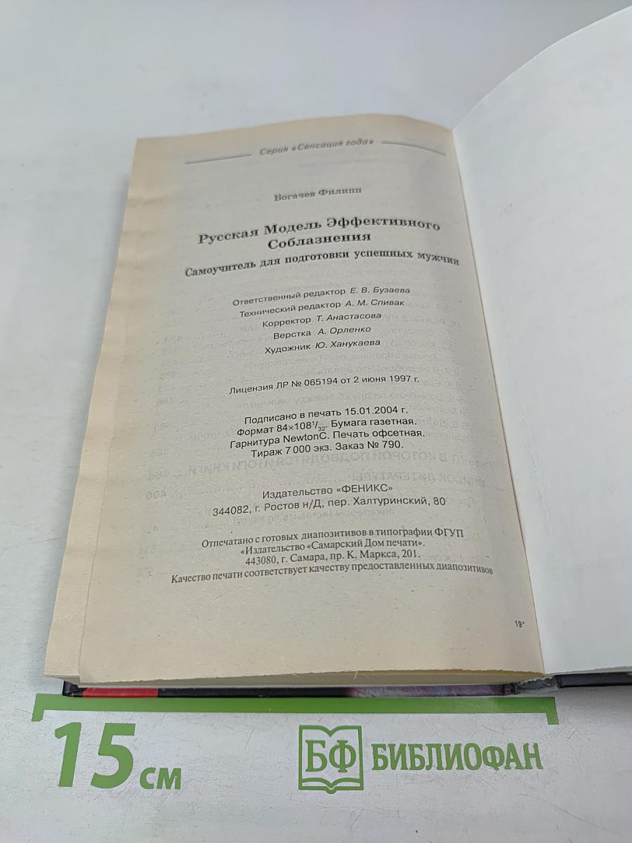 Русская модель эффективного соблазнения