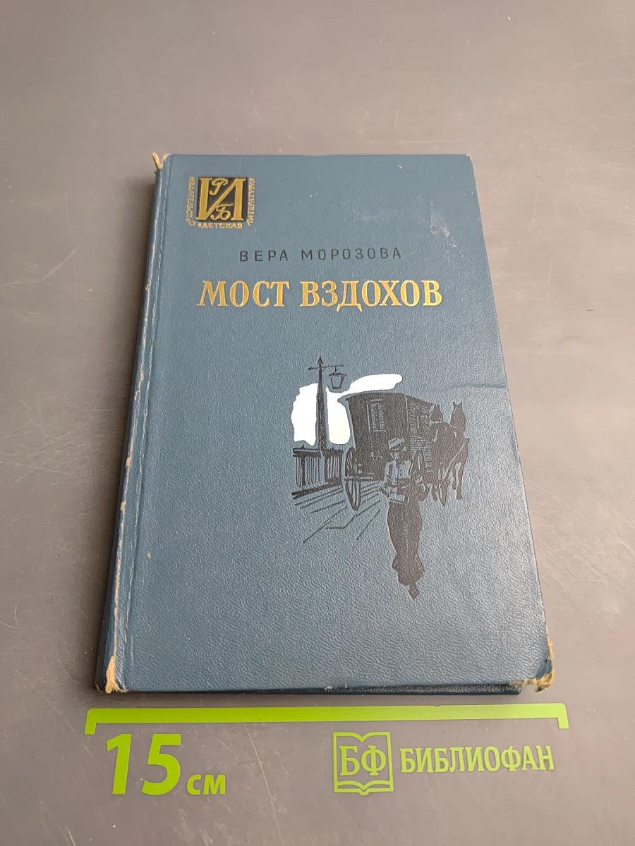 Мост вздохов