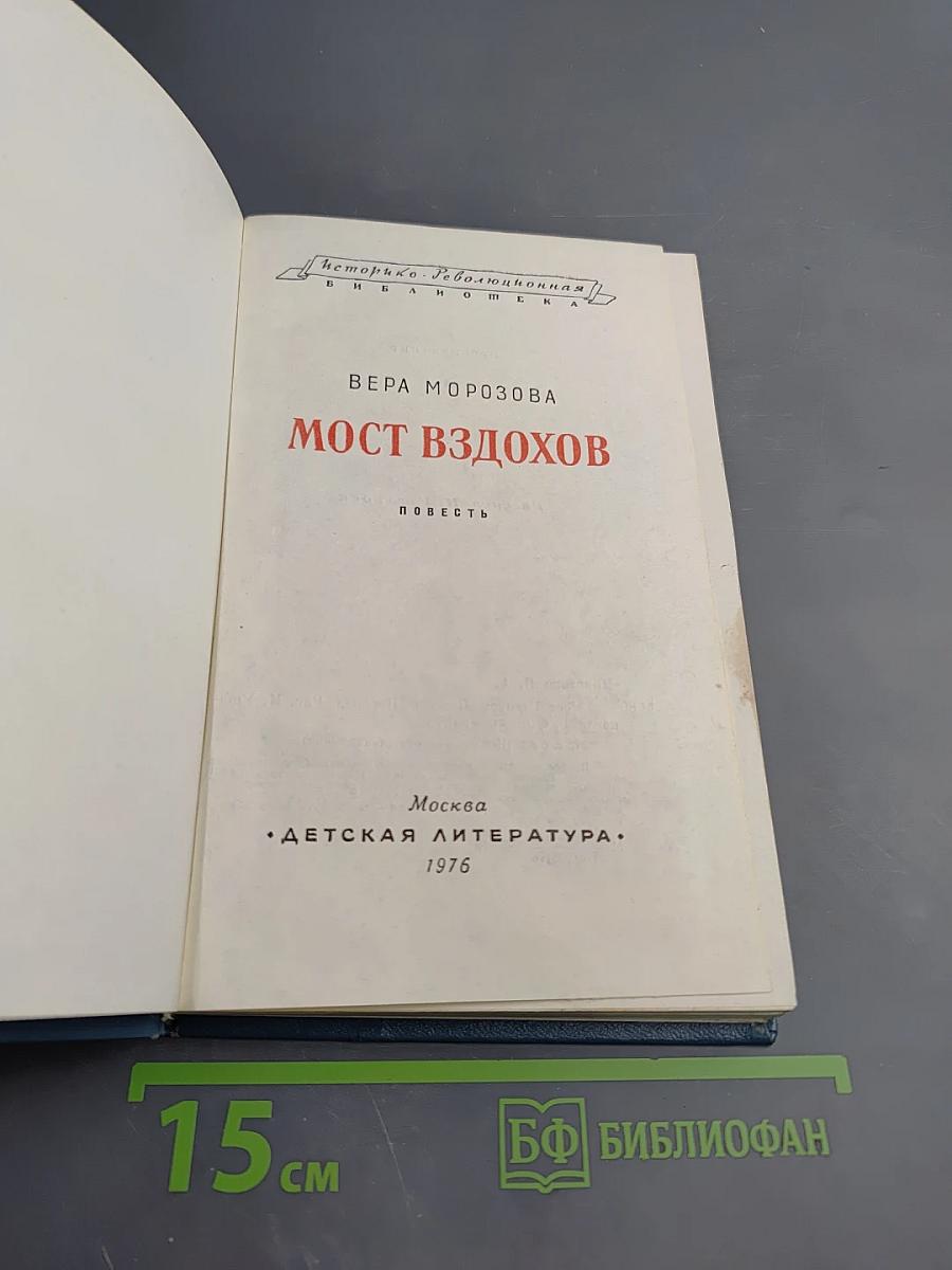 Мост вздохов