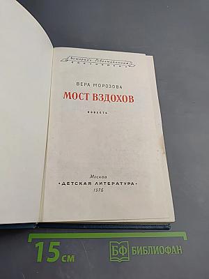 Мост вздохов