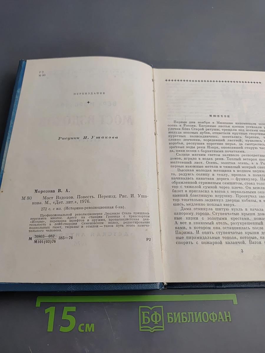 Мост вздохов