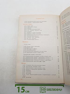 Русский язык. Теория. Практика. Русская речь. 5-9 класс