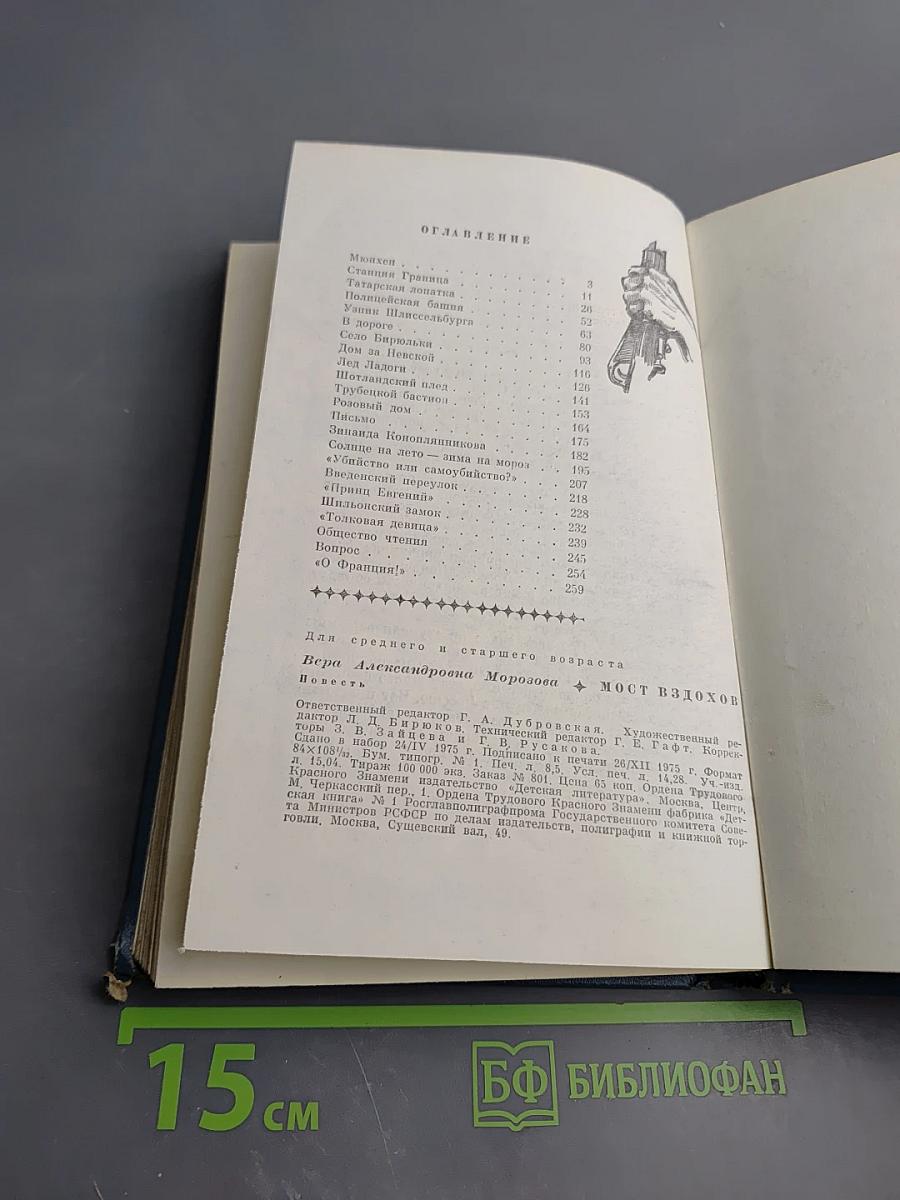 Мост вздохов