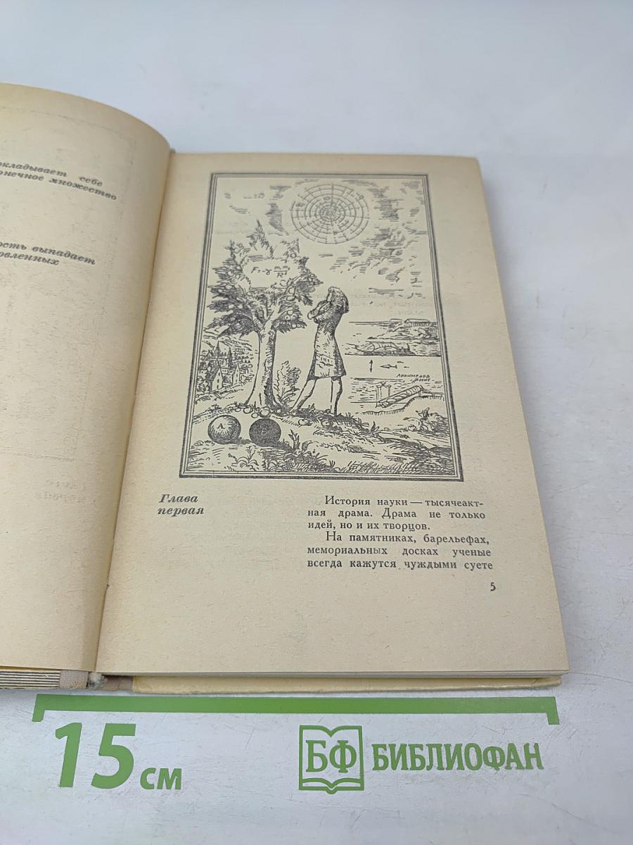 Неслучайные случайности. Рассказы о великих открытиях и выдающихся ученых