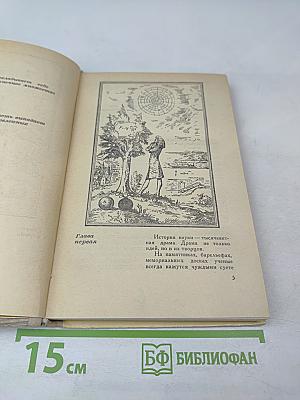 Неслучайные случайности. Рассказы о великих открытиях и выдающихся ученых