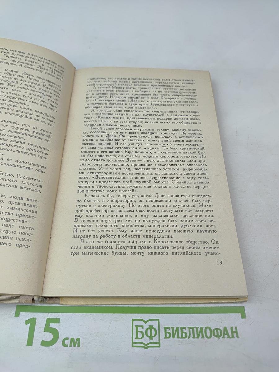 Неслучайные случайности. Рассказы о великих открытиях и выдающихся ученых