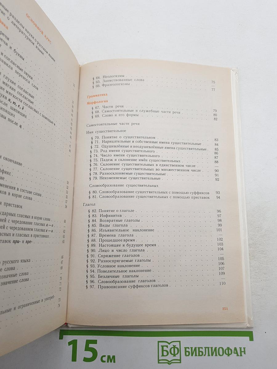 Русский язык. Теория. Практика. Русская речь. 5-9 класс