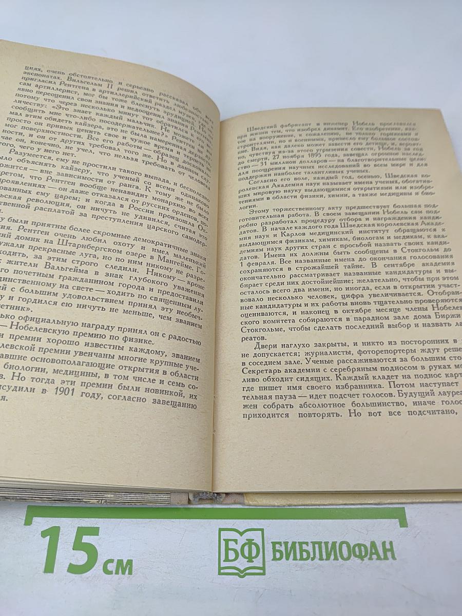 Неслучайные случайности. Рассказы о великих открытиях и выдающихся ученых