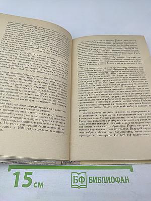 Неслучайные случайности. Рассказы о великих открытиях и выдающихся ученых