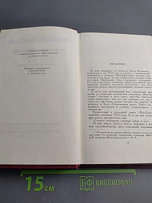 Собрание сочинений. Том восьмой. Очарованная душа. Книги первая и вторая