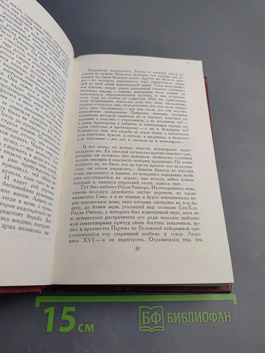 Собрание сочинений. Том восьмой. Очарованная душа. Книги первая и вторая