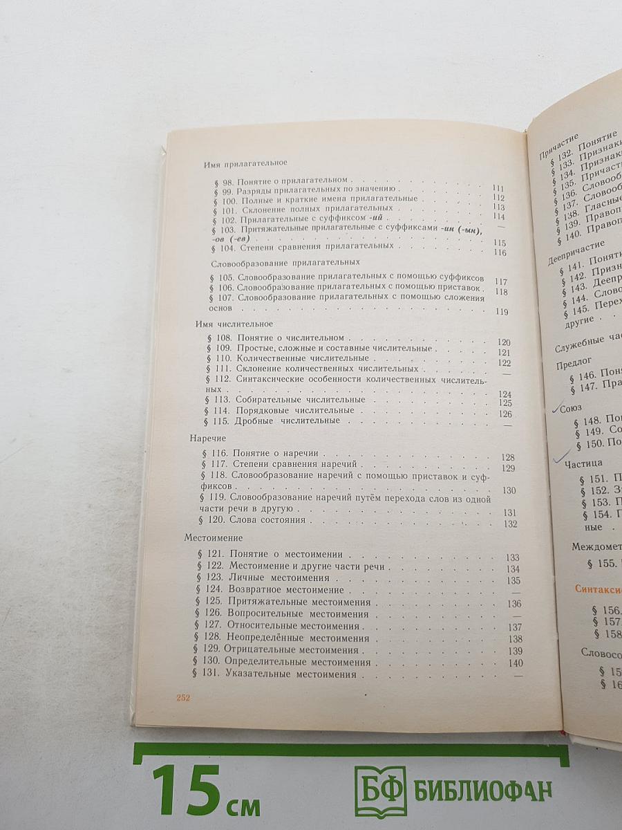 Русский язык. Теория. Практика. Русская речь. 5-9 класс