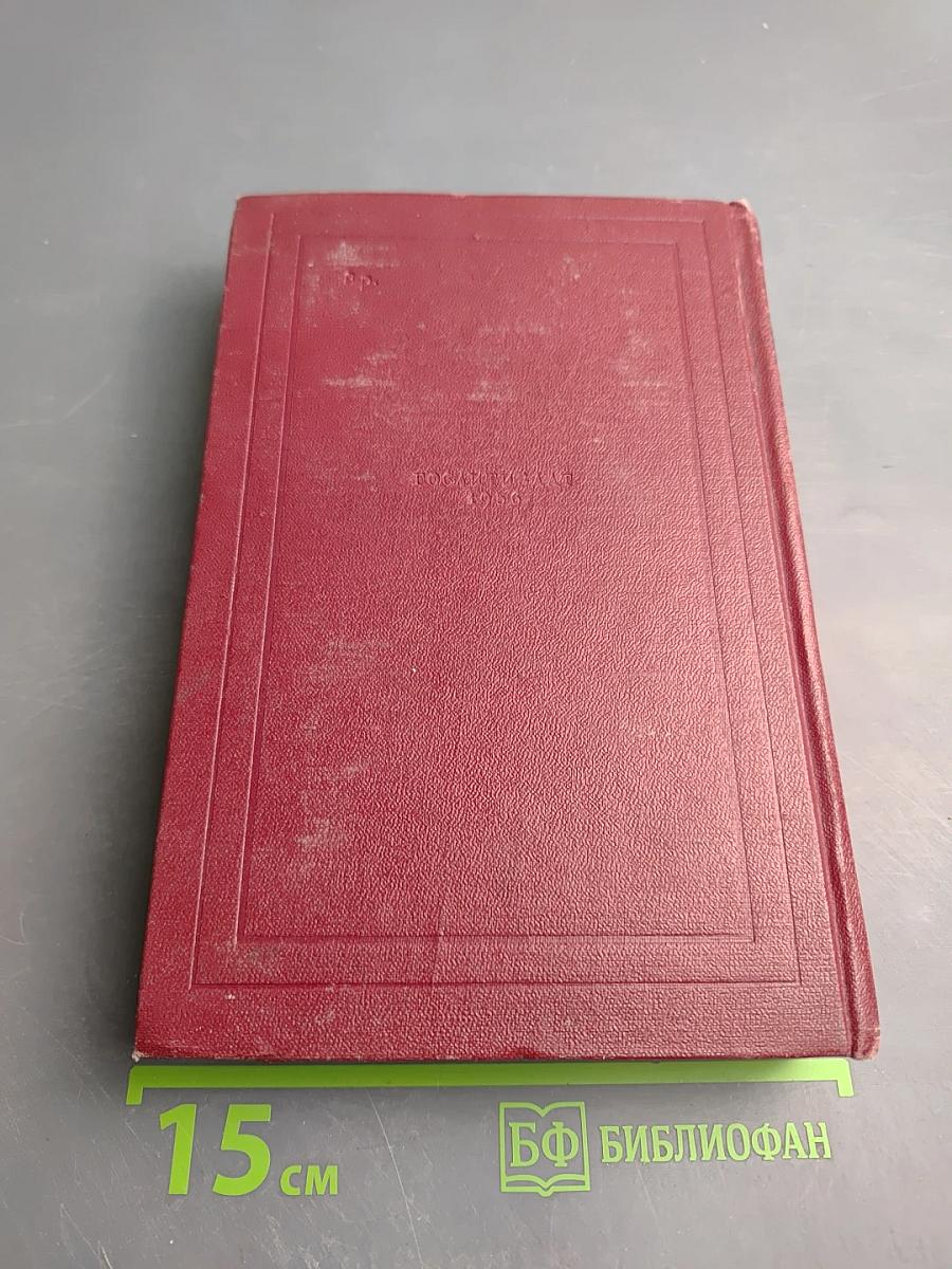 Собрание сочинений. Том восьмой. Очарованная душа. Книги первая и вторая