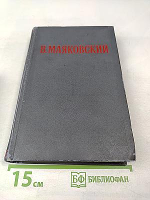 Избранные произведения. Том второй