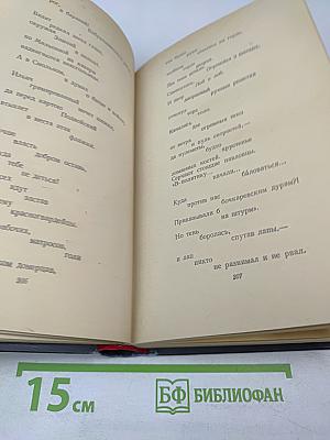 Избранные произведения. Том второй