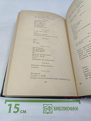 Избранные произведения. Том второй