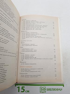 Русский язык. Теория. Практика. Русская речь. 5-9 класс
