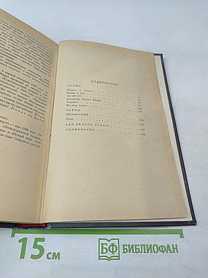 Избранные произведения. Том второй