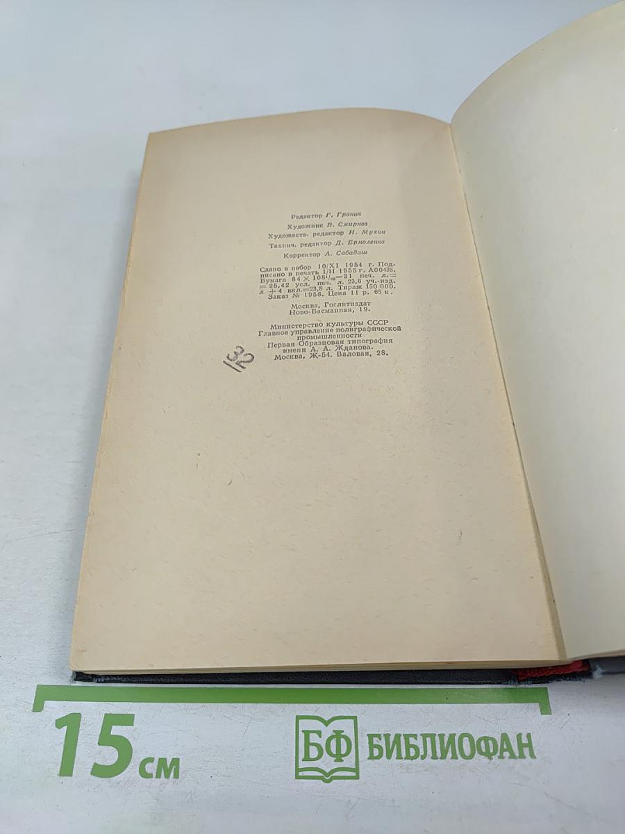 Избранные произведения. Том второй