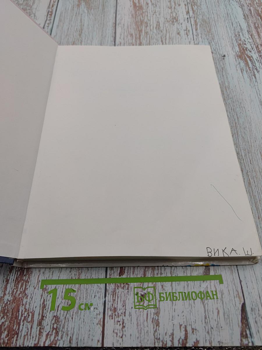 Детская энциклопедия для ленивых. Часть первая