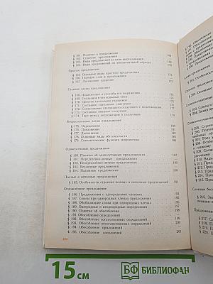 Русский язык. Теория. Практика. Русская речь. 5-9 класс