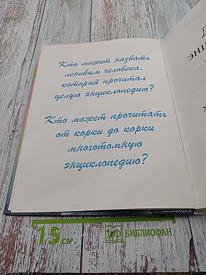 Детская энциклопедия для ленивых. Часть первая
