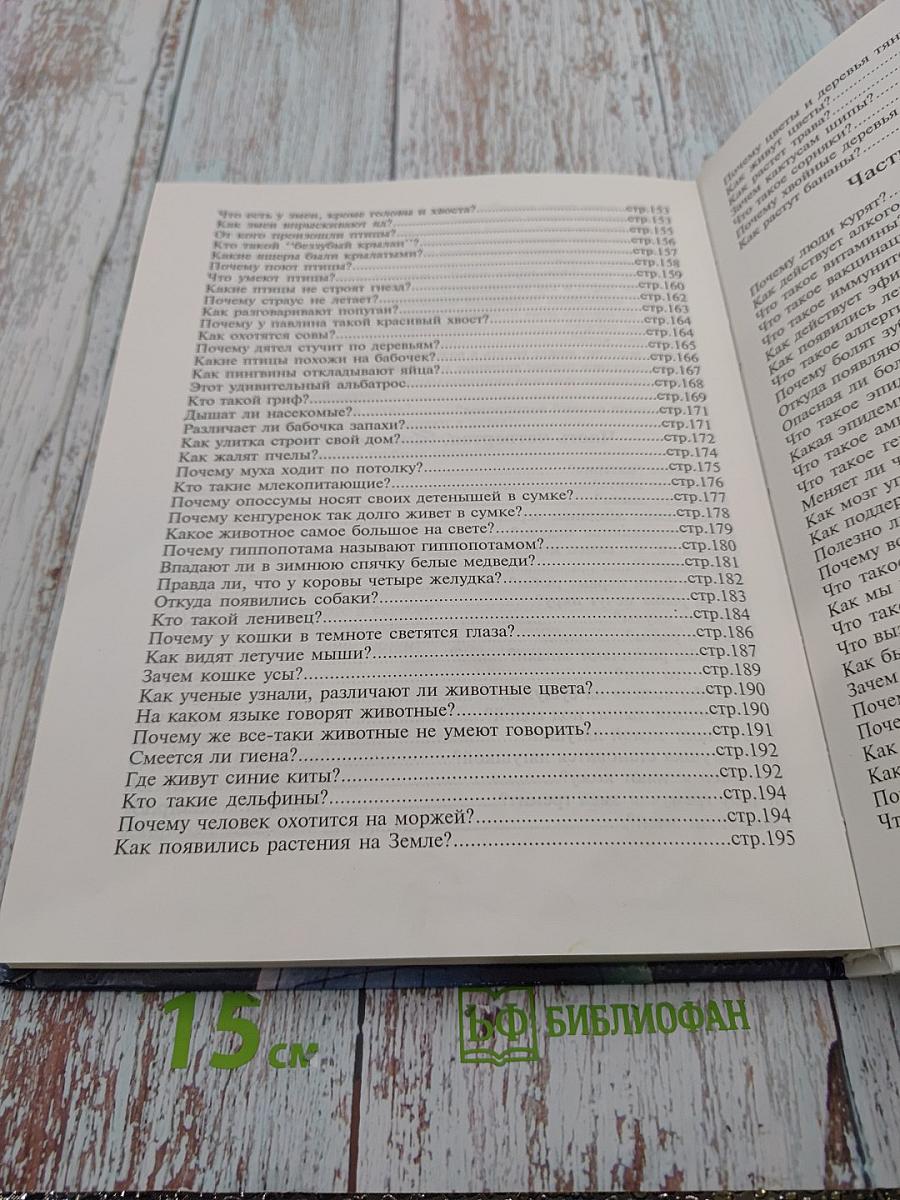 Детская энциклопедия для ленивых. Часть первая