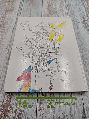 Детская энциклопедия для ленивых. Часть первая