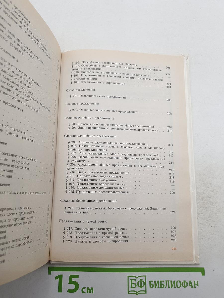 Русский язык. Теория. Практика. Русская речь. 5-9 класс