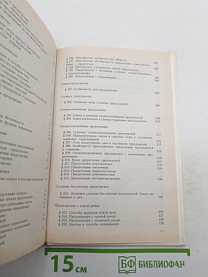 Русский язык. Теория. Практика. Русская речь. 5-9 класс