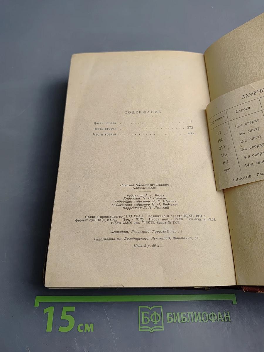 Поджигатели