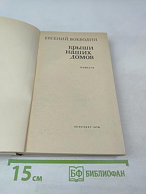 Крыши наших домов