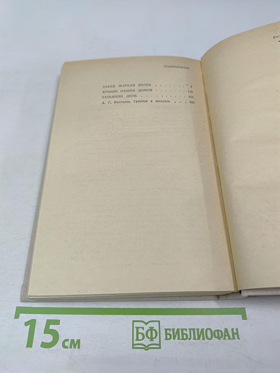 Крыши наших домов