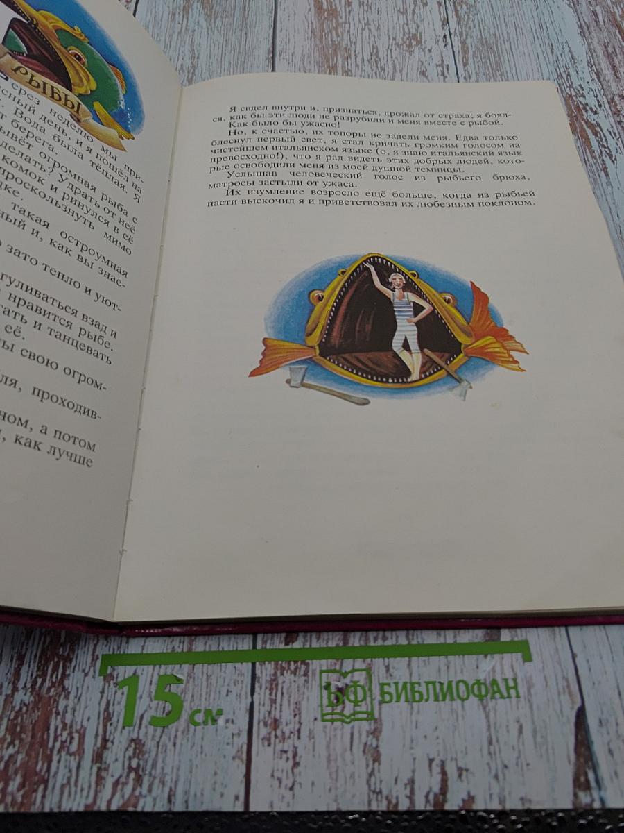 Приключения барона Мюнхаузена