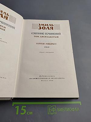 Земля (Том двенадцатый Собрания сочинений)