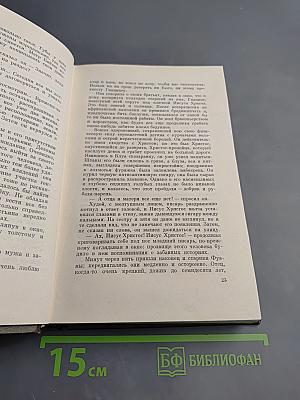 Земля (Том двенадцатый Собрания сочинений)