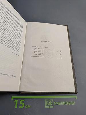 Земля (Том двенадцатый Собрания сочинений)