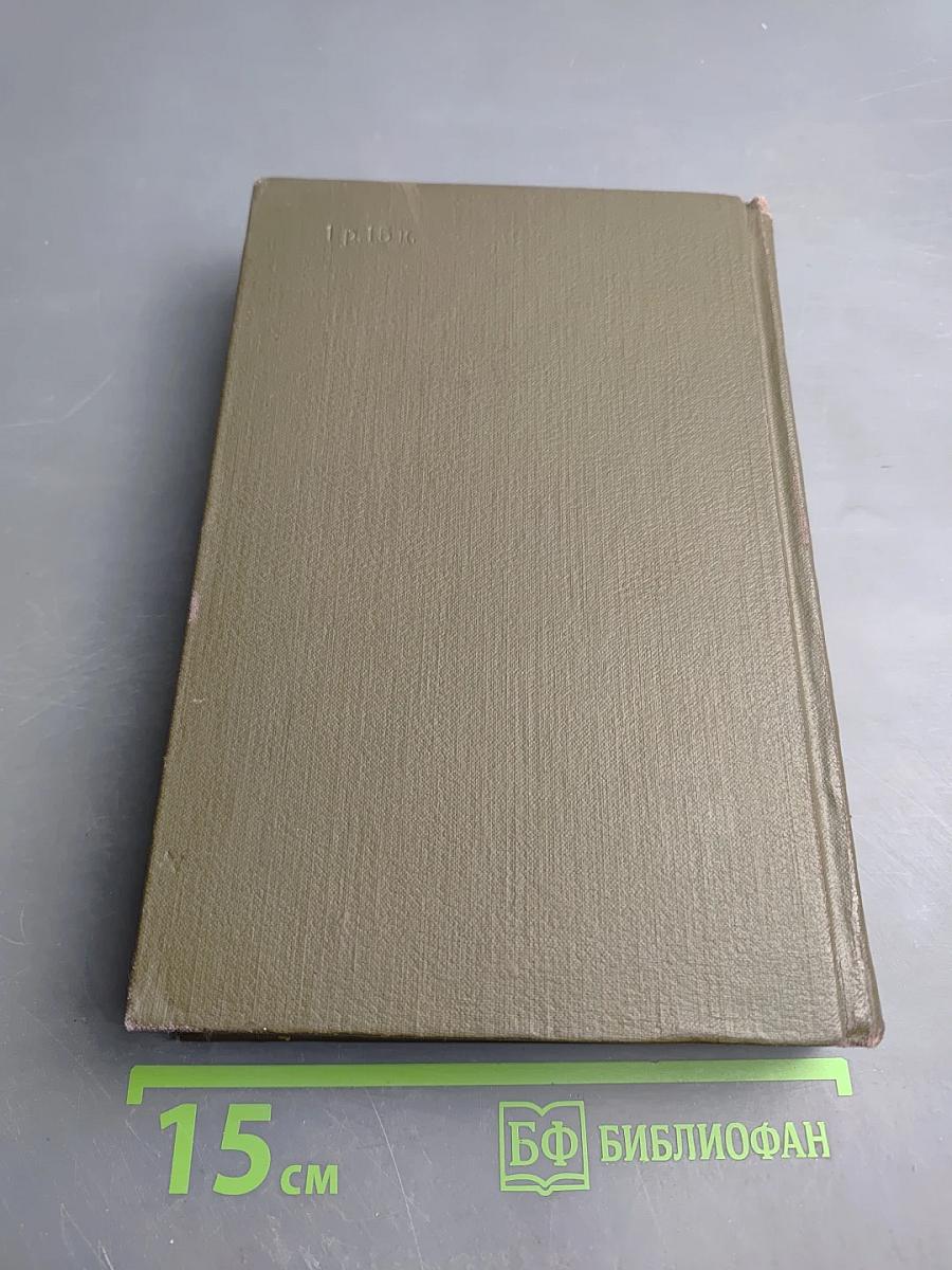 Земля (Том двенадцатый Собрания сочинений)