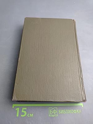 Земля (Том двенадцатый Собрания сочинений)