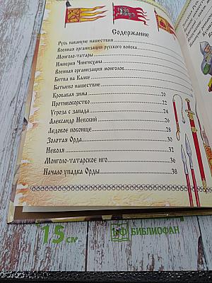 Русь под игом