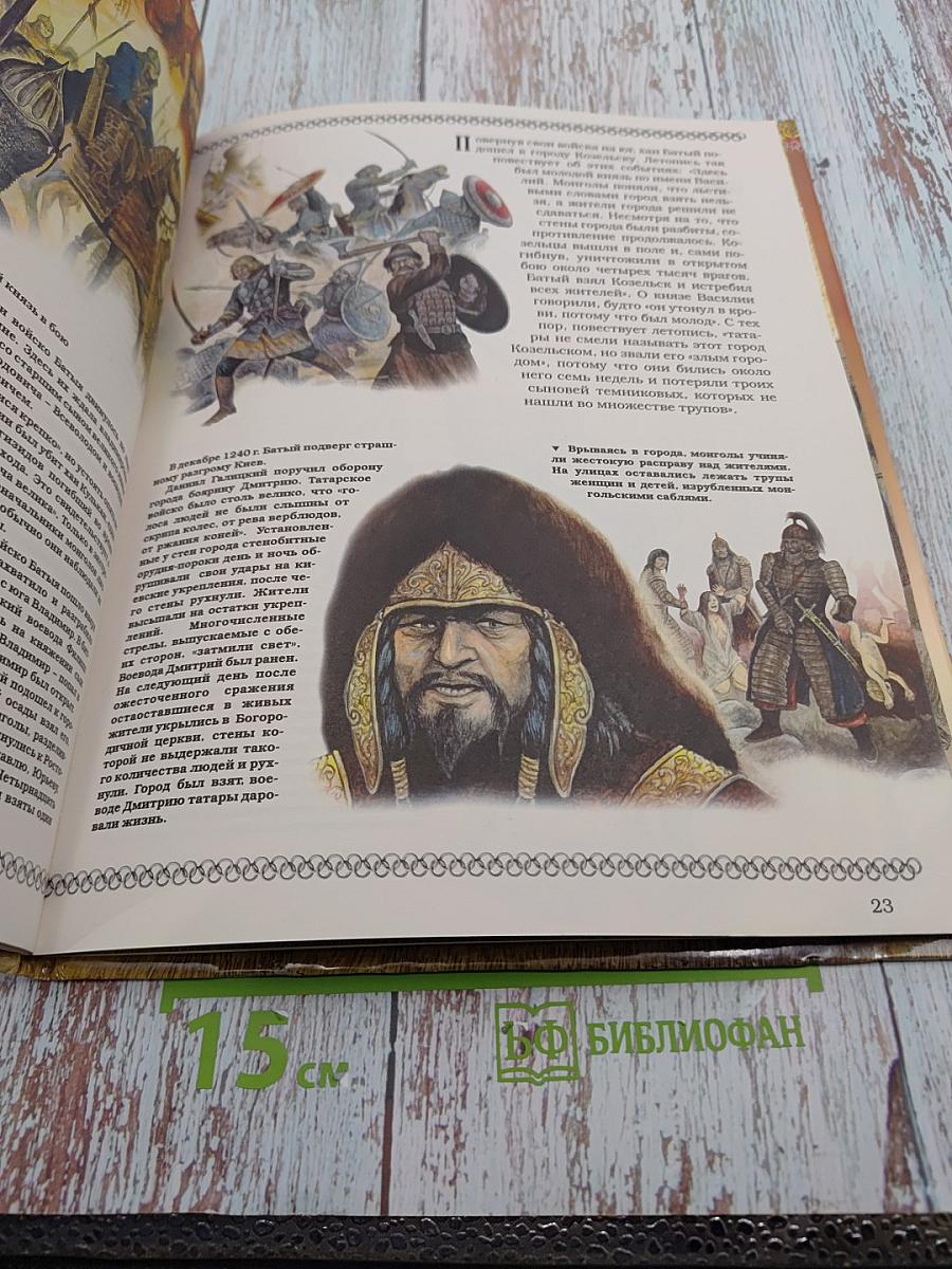 Русь под игом