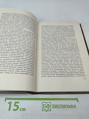 Собрание сочинений. Том 16. Доктор Паскаль (Ругон-Маккары)